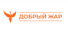 Добрый Жар